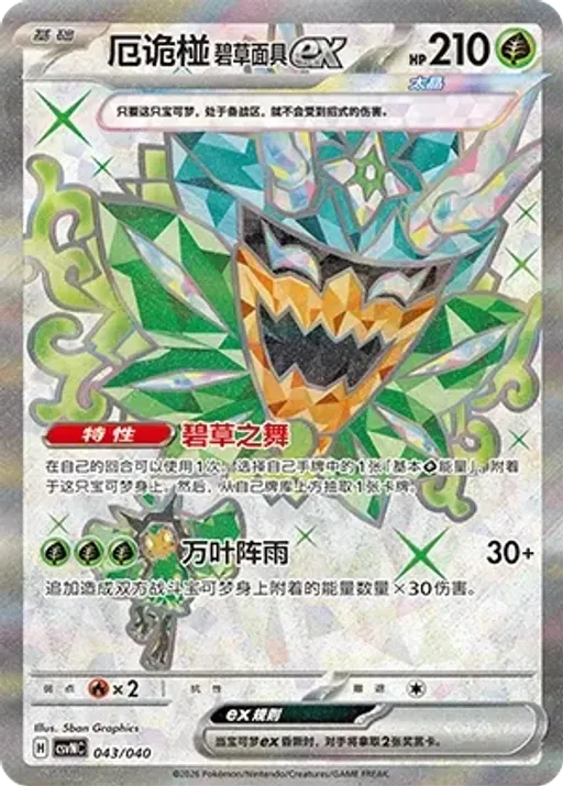 Teal Mask Ogerpon ex