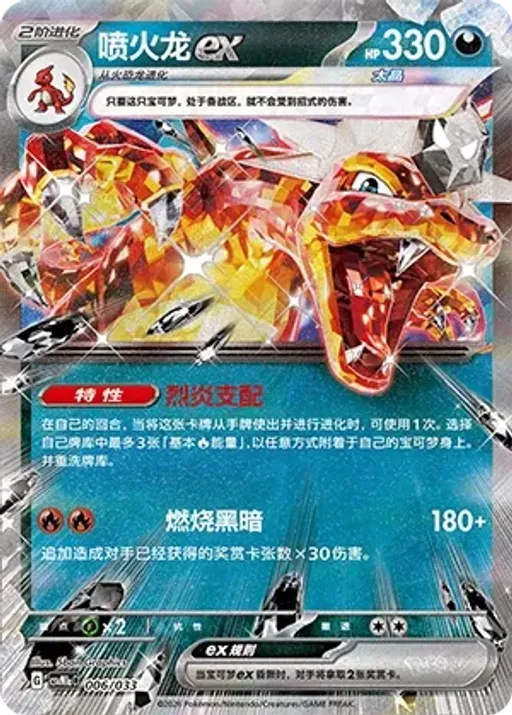 Charizard ex