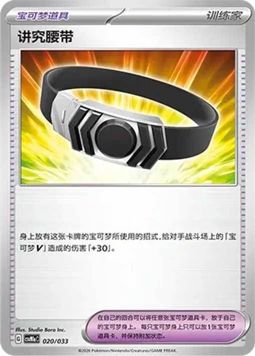 Choice Belt