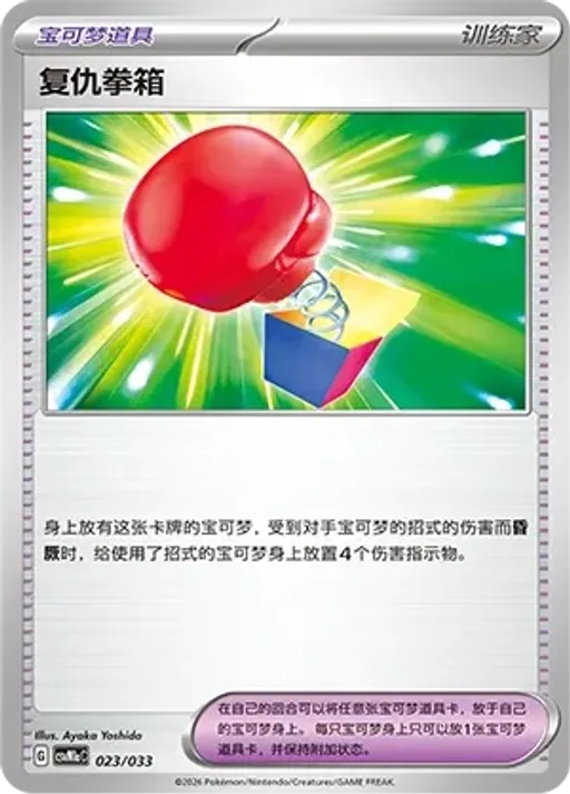 Vengeful Punch