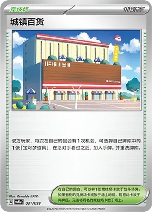 Town Store