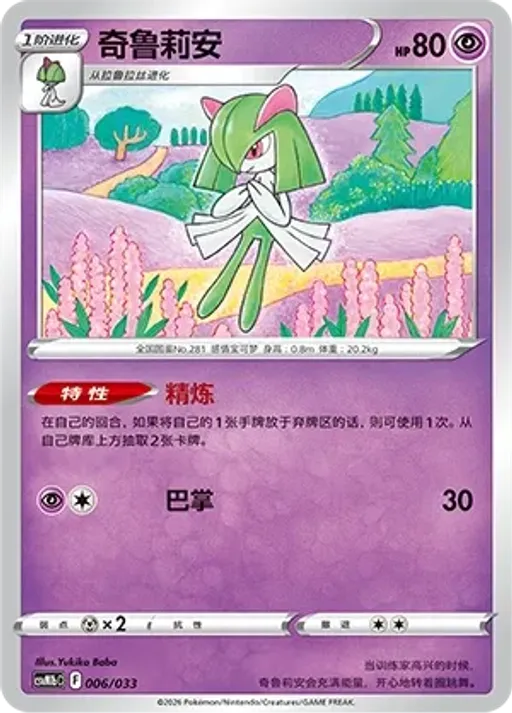 Kirlia