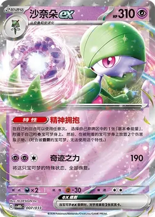 Gardevoir ex