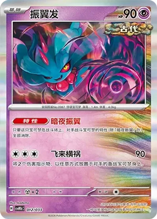 Flutter Mane