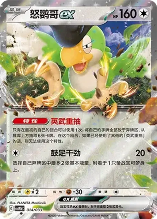 Squawkabilly ex