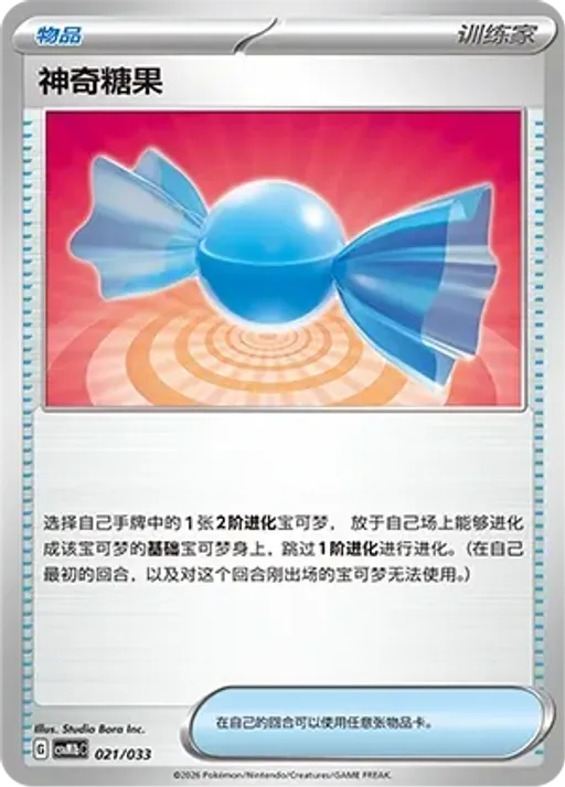 Rare Candy