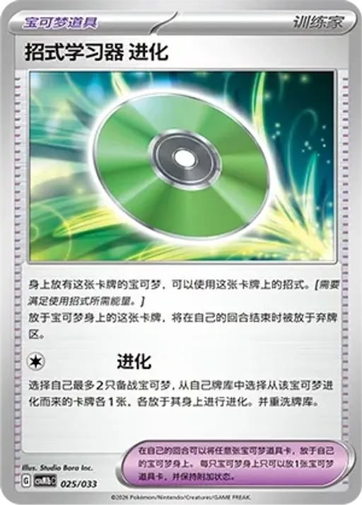 Technical Machine: Evolution