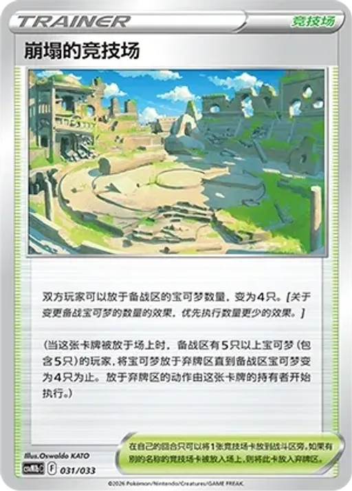 Collapsed Stadium