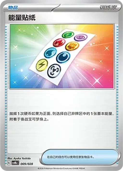 Energy Sticker