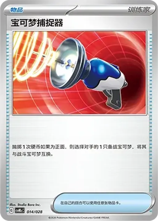 Pokémon Catcher