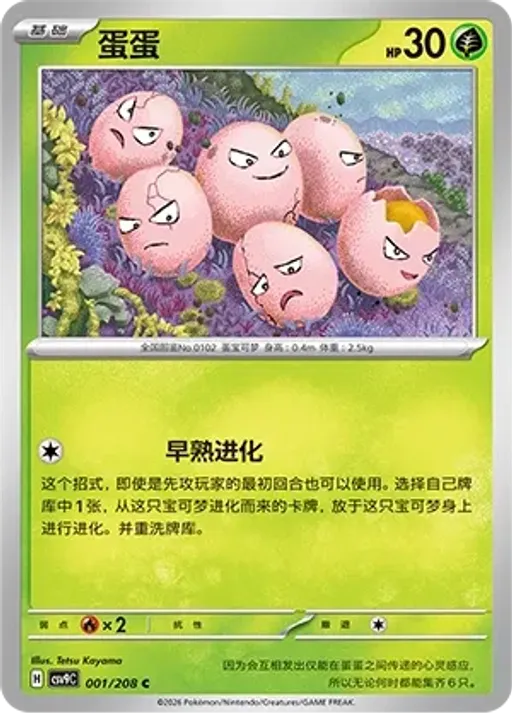 Exeggcute