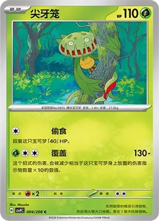 Carnivine