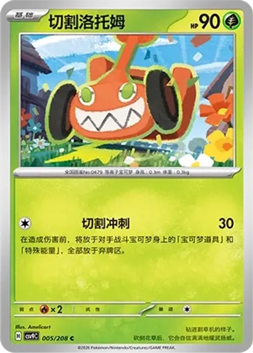 Mow Rotom