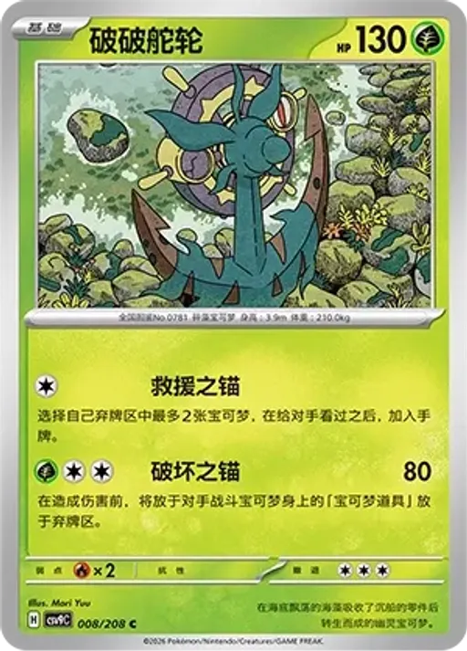 Dhelmise
