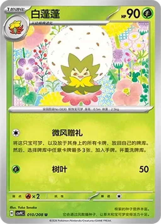 Eldegoss