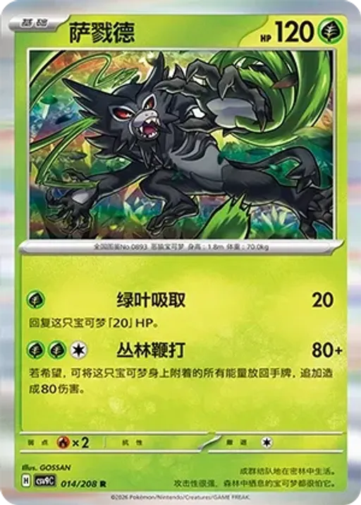 Zarude