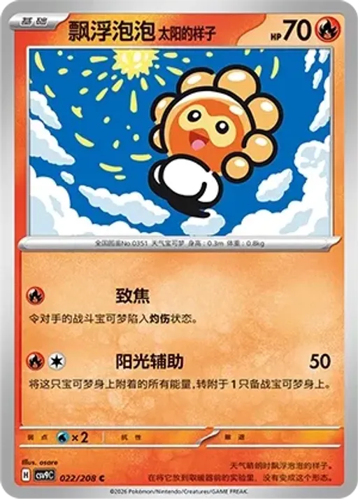 Castform Sunny Form