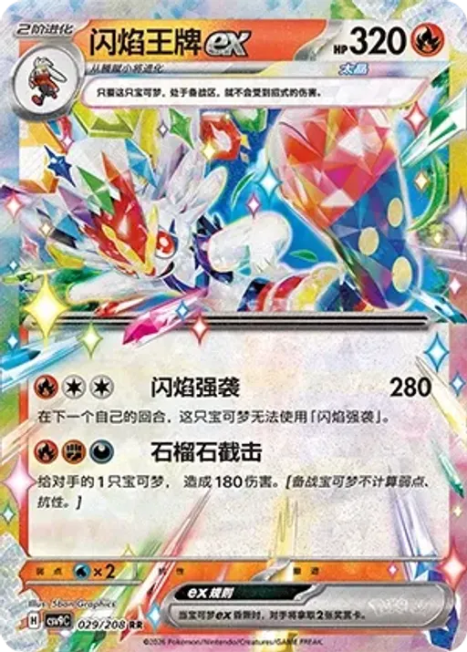 Cinderace ex