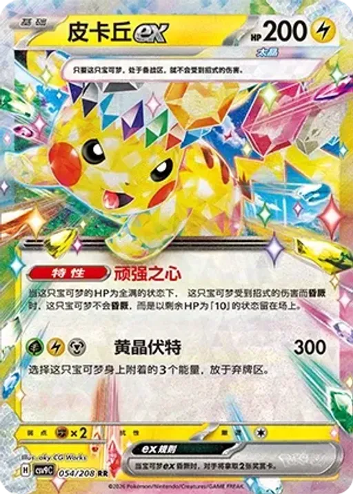 Pikachu ex