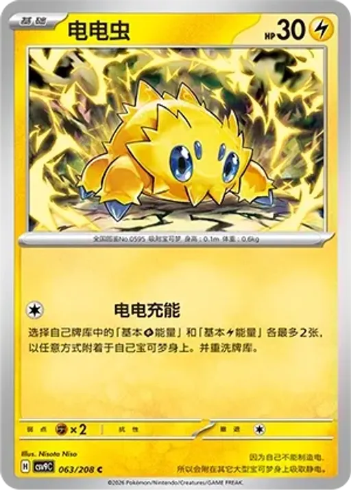 Joltik