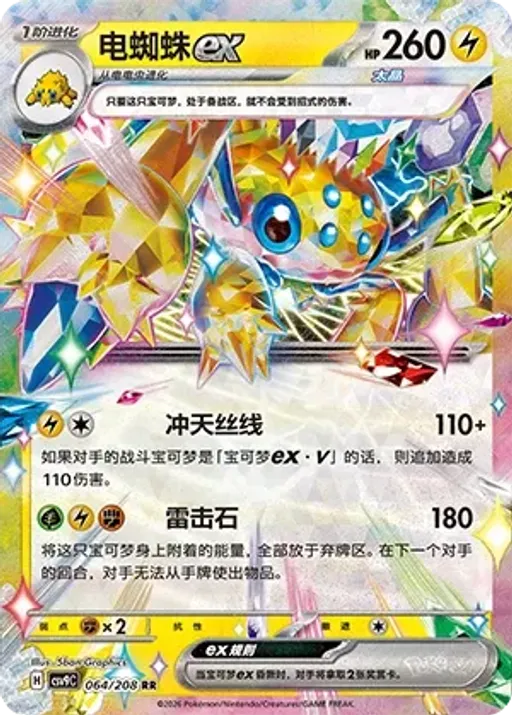 Galvantula ex