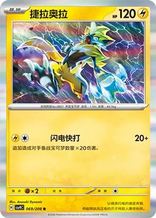 Zeraora