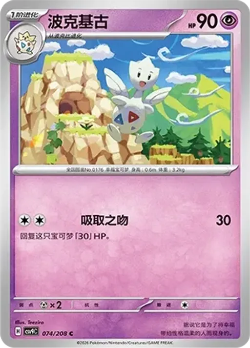 토게틱