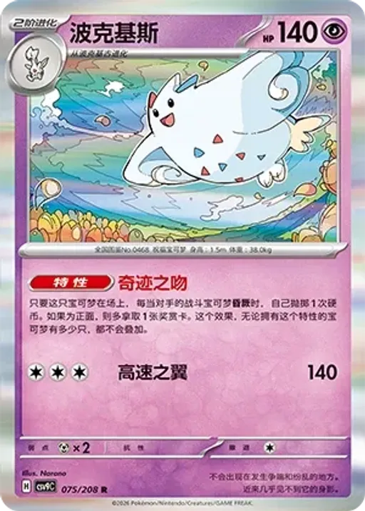 Togekiss