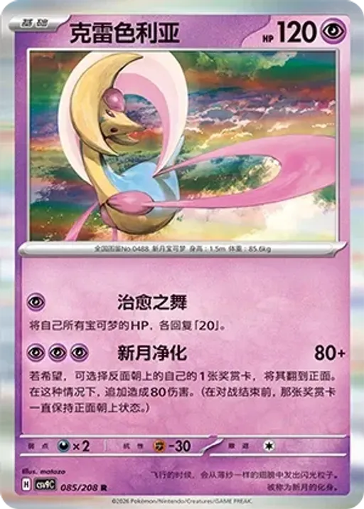 Cresselia