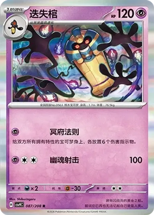 Cofagrigus