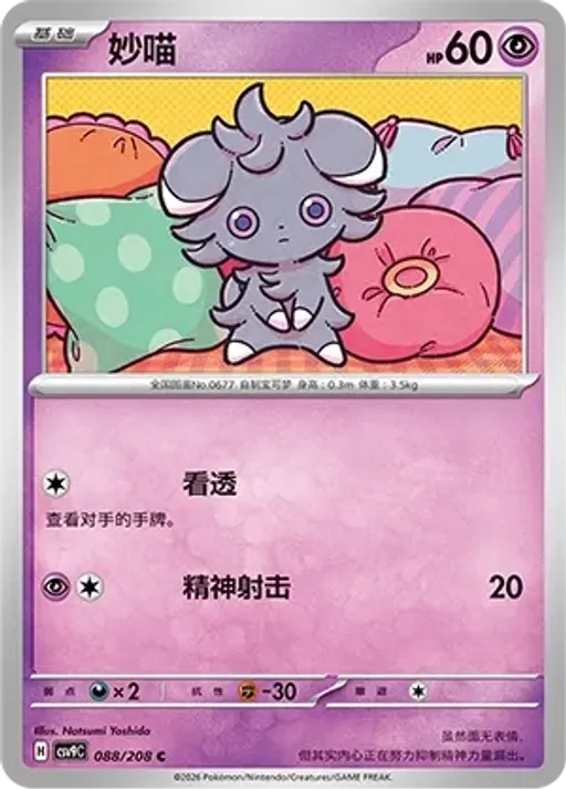 Espurr
