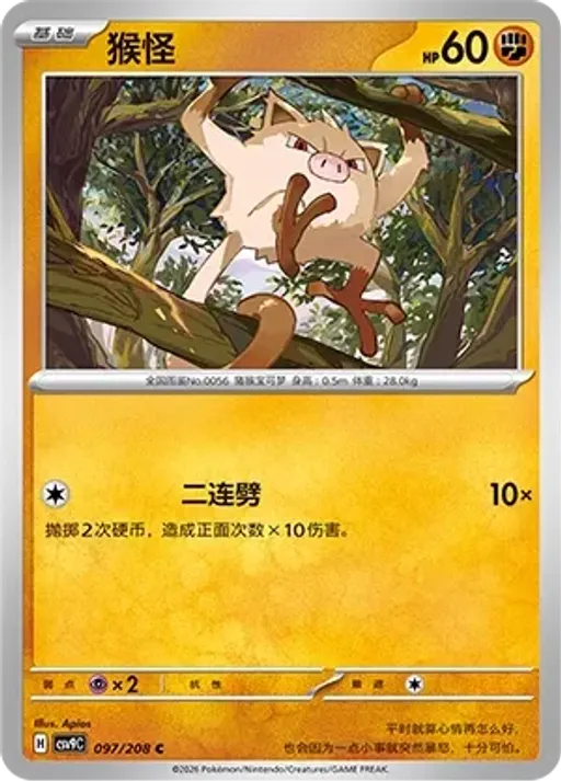 Mankey