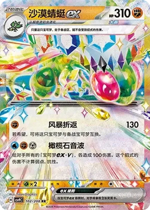 Flygon ex