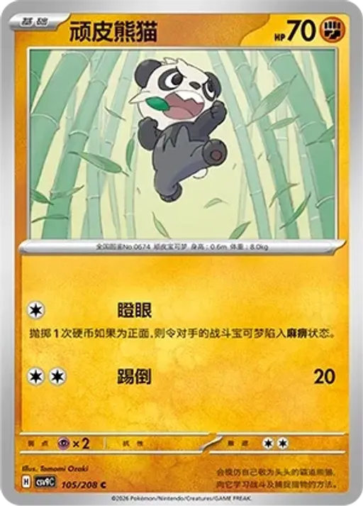 Pancham