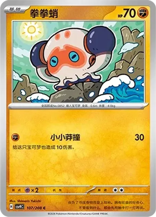 때때무노