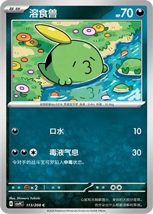 꼴깍몬
