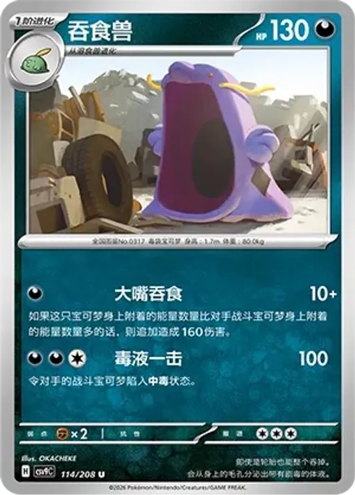 꿀꺽몬