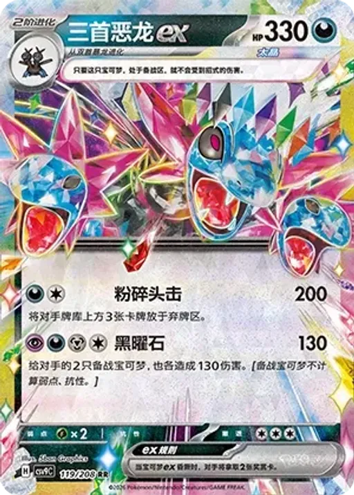 Hydreigon ex