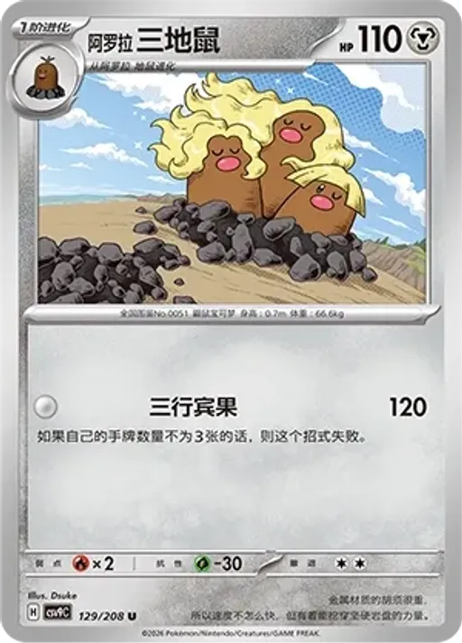 Alolan Dugtrio