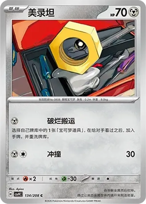 Meltan