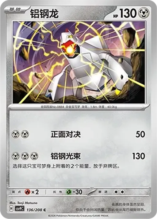 Duraludon