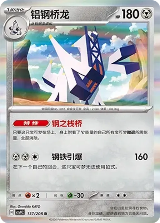 Archaludon