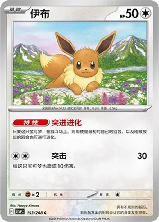 Eevee