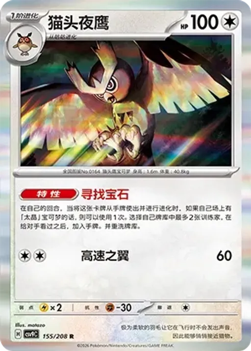 Noctowl