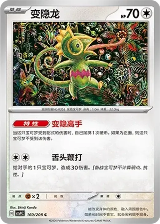 Kecleon