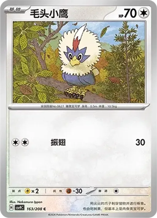 Rufflet