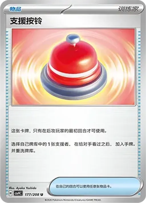 Call Bell