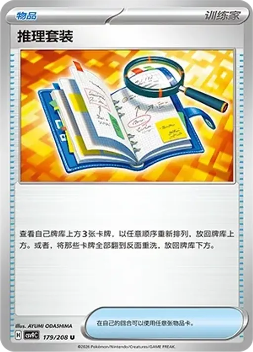 Deduction Kit