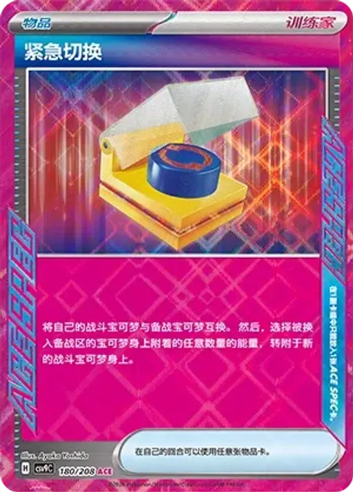 Scramble Switch