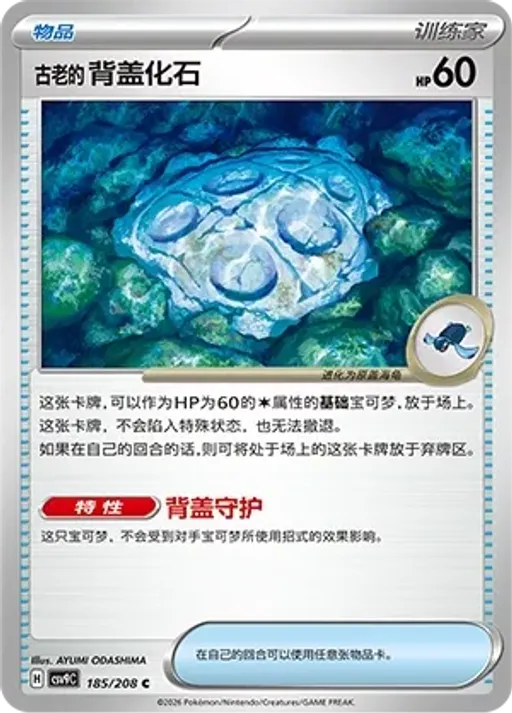 Antique Cover Fossil